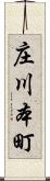 庄川本町 Scroll