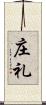庄礼 Scroll