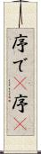 序で(P) Scroll