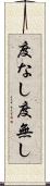 度なし Scroll