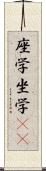 座学 Scroll
