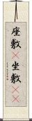 座敷(P) Scroll
