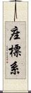 座標系 Scroll