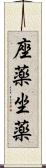 座薬 Scroll