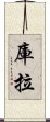 Kura Scroll