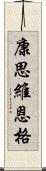 康思維恩格 Scroll