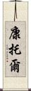 康托爾 Scroll