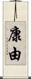 康由 Scroll