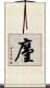 廑 Scroll