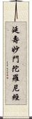 延壽妙門陀羅尼經 Scroll