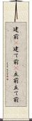 建前(P) Scroll