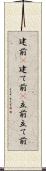 建前(P);建て前(P);立前;立て前 Scroll