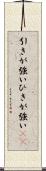 引きが強い Scroll