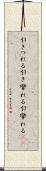 引きつれる Scroll