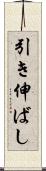 引き伸ばし Scroll