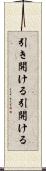 引き開ける Scroll