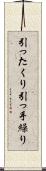 引ったくり Scroll