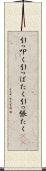 引っ叩く Scroll