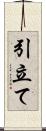 引立て Scroll