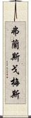 Frans Gomez Scroll