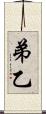 弟 Scroll