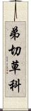 弟切草科 Scroll