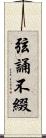 弦誦不綴 Scroll