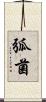 弧菌 Scroll