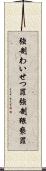 強制わいせつ罪 Scroll