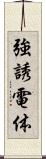 強誘電体 Scroll