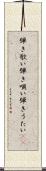 弾き歌い Scroll