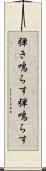 弾き鳴らす Scroll