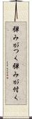 弾みがつく Scroll