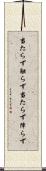 当たらず触らず Scroll