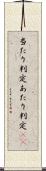 当たり判定 Scroll
