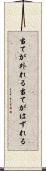 当てが外れる Scroll