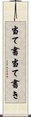 当て書 Scroll