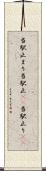 当駅止まり Scroll