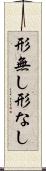 形無し Scroll