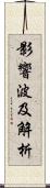 影響波及解析 Scroll