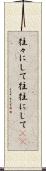 往々にして Scroll