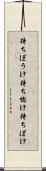 待ちぼうけ Scroll