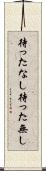 待ったなし Scroll