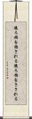 後ろ指を指される Scroll