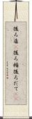 後ろ盾(P) Scroll