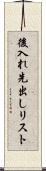 後入れ先出しリスト Scroll