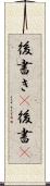 後書き(P) Scroll