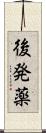 後発薬 Scroll