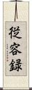 従容録 Scroll