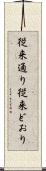 従来通り Scroll
